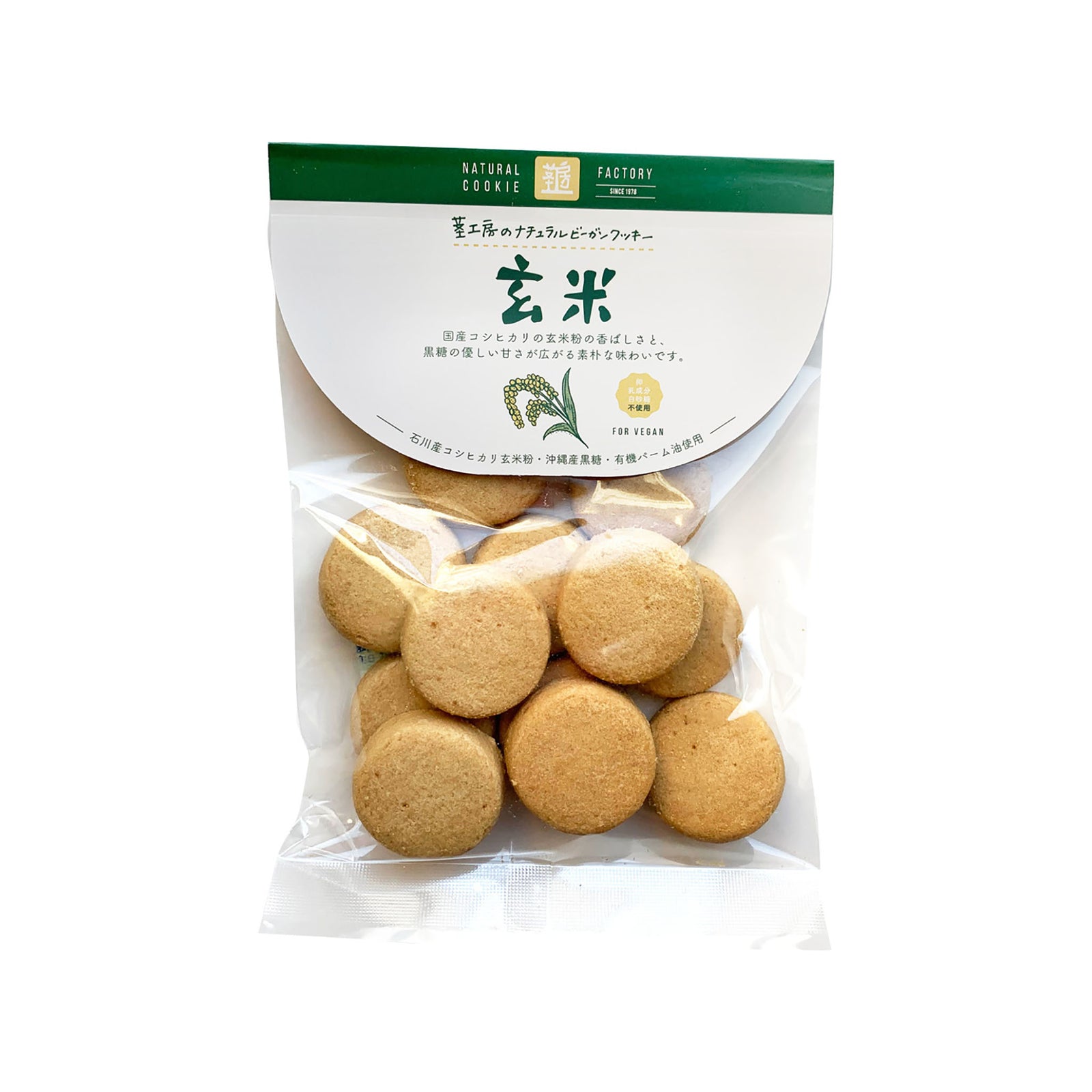 【送料無料(メール便)】恒食 茎工房 ナチュラルビーガン クッキー 玄米 80g x2個セット