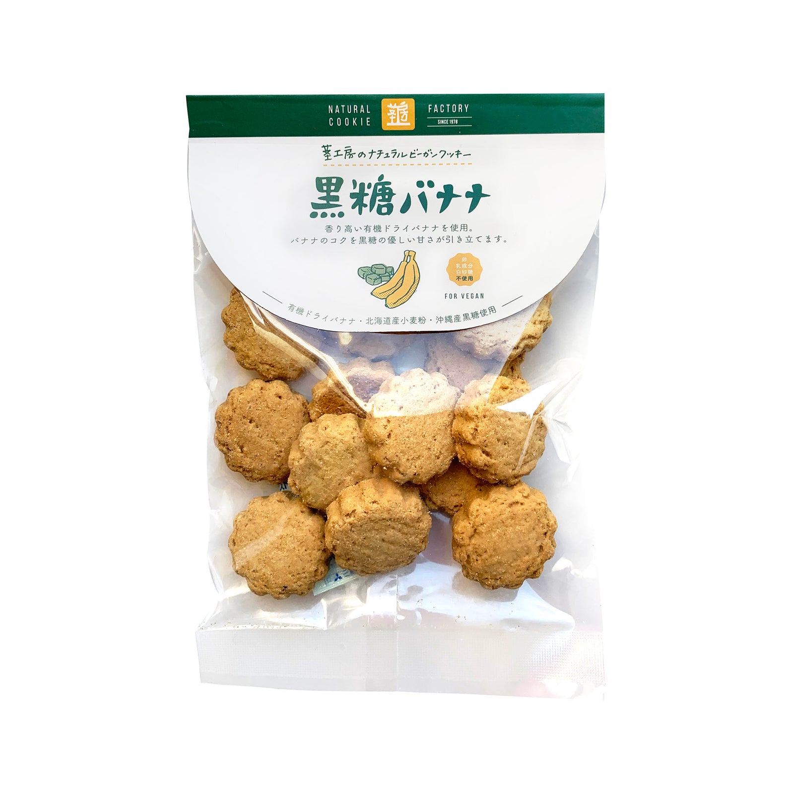 【送料無料(メール便)】恒食 茎工房 ナチュラルビーガン クッキー 黒糖バナナ 80g x2個セット