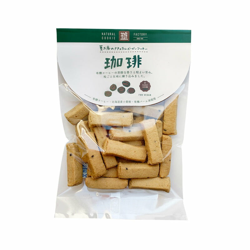 恒食　茎工房　ナチュラルビーガン クッキー 珈琲　80g