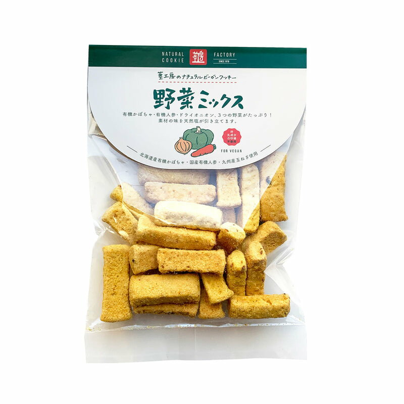 恒食　茎工房　ナチュラルビーガン クッキー 野菜ミックス　80g