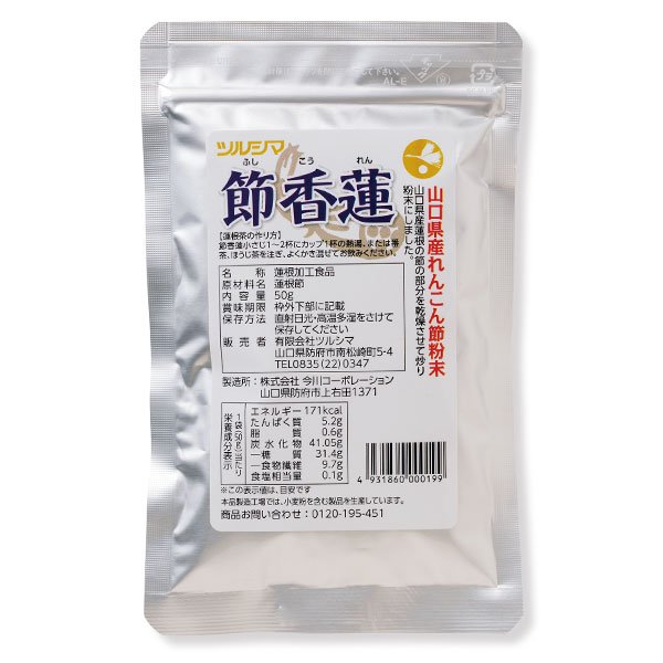 恒食　ツルシマ　節香蓮　50g