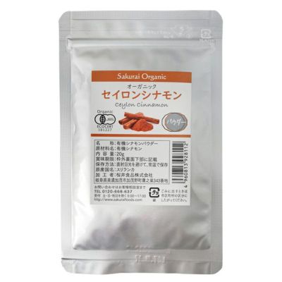 恒食　桜井食品　有機シナモンパウダー　20g