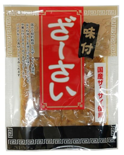 【送料無料】国産・味付ざーさい 100g x4個セット マルアイ 【送料無料】国産・味付ざーさい 100g x4個セット マルアイ