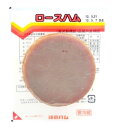 【送料無料】ムソー 鎌倉ハム ロースハムスライス 60g x2個セット【冷蔵】