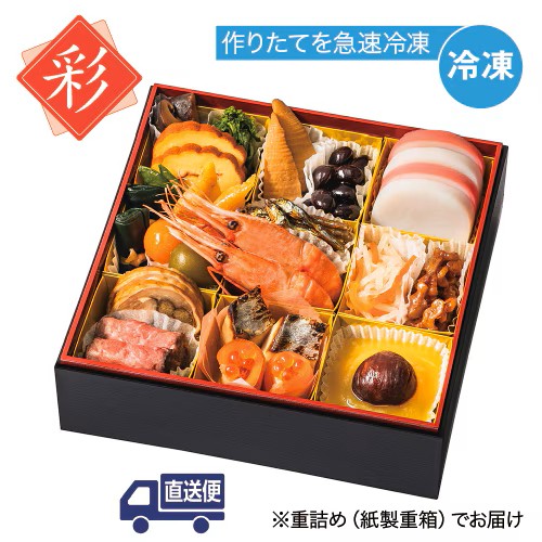 【早期割引】【おせち・お正月】【送料無料】盛付おせち料理『彩』セット　重あり　23品　約2人前【冷凍】※メーカー直送品【代引不可・同梱不可】【配送時間指定不可】ムソー blife-10021322 ビーライフショップ パッケージ画像
