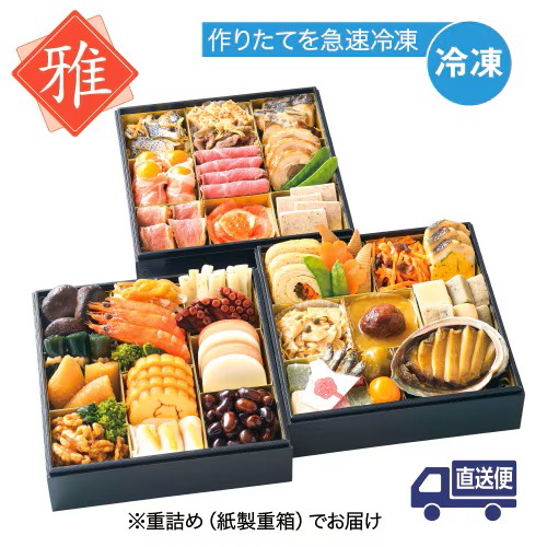 【早期割引】【おせち・お正月】【送料無料】盛付おせち料理『雅』セット　重あり　45品　3〜4人前【冷凍】※メーカー直送品【代引不可・同梱不可】【配送時間指定不可】ムソー blife-10021329 ビーライフショップ パッケージ画像
