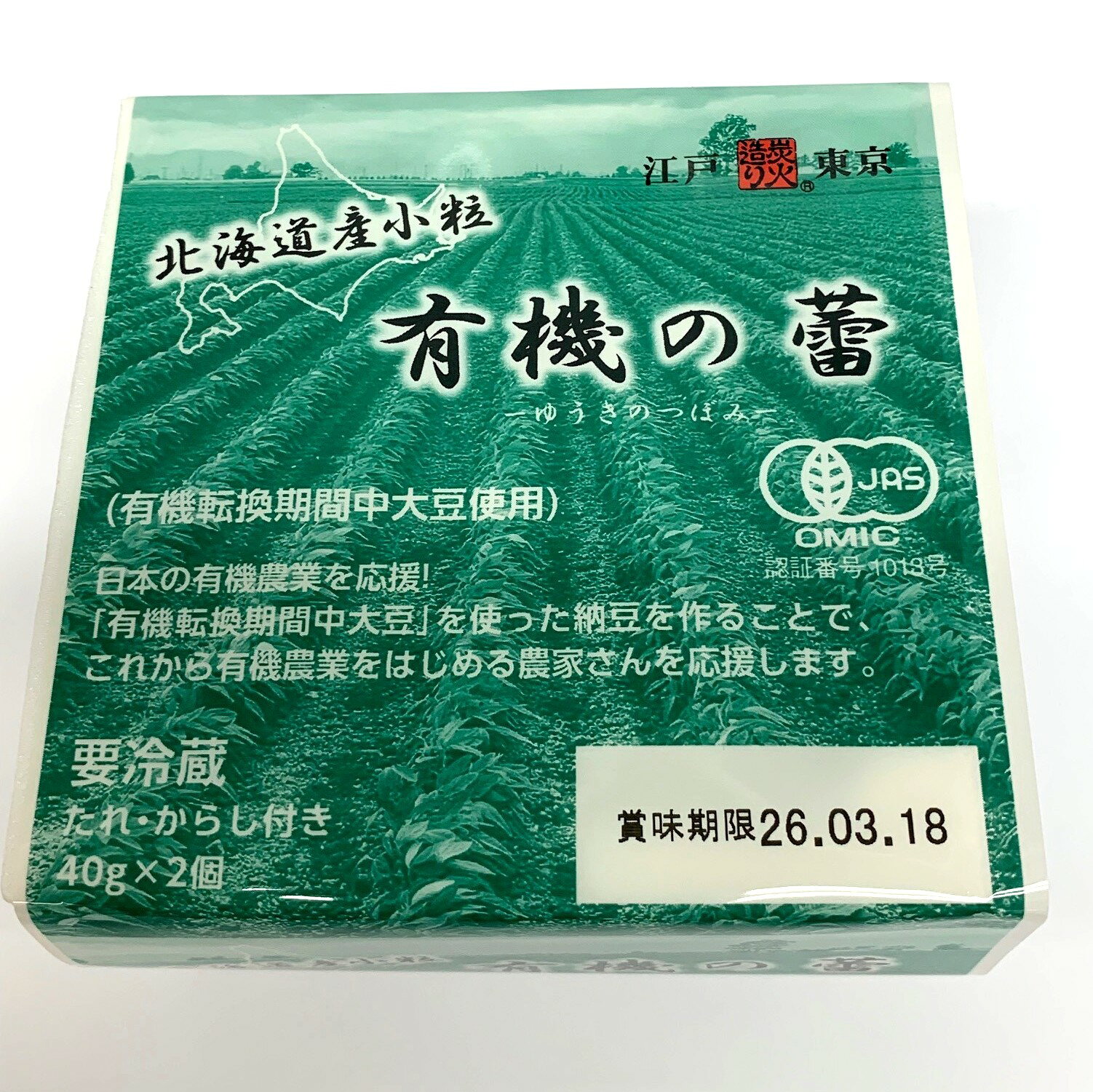 ビーライフショップの【送料無料】保谷納豆　北海道産小粒｢有機の蕾(つぼみ)｣　80g（40gx2パック）x2個セット【冷蔵】｜アングル3