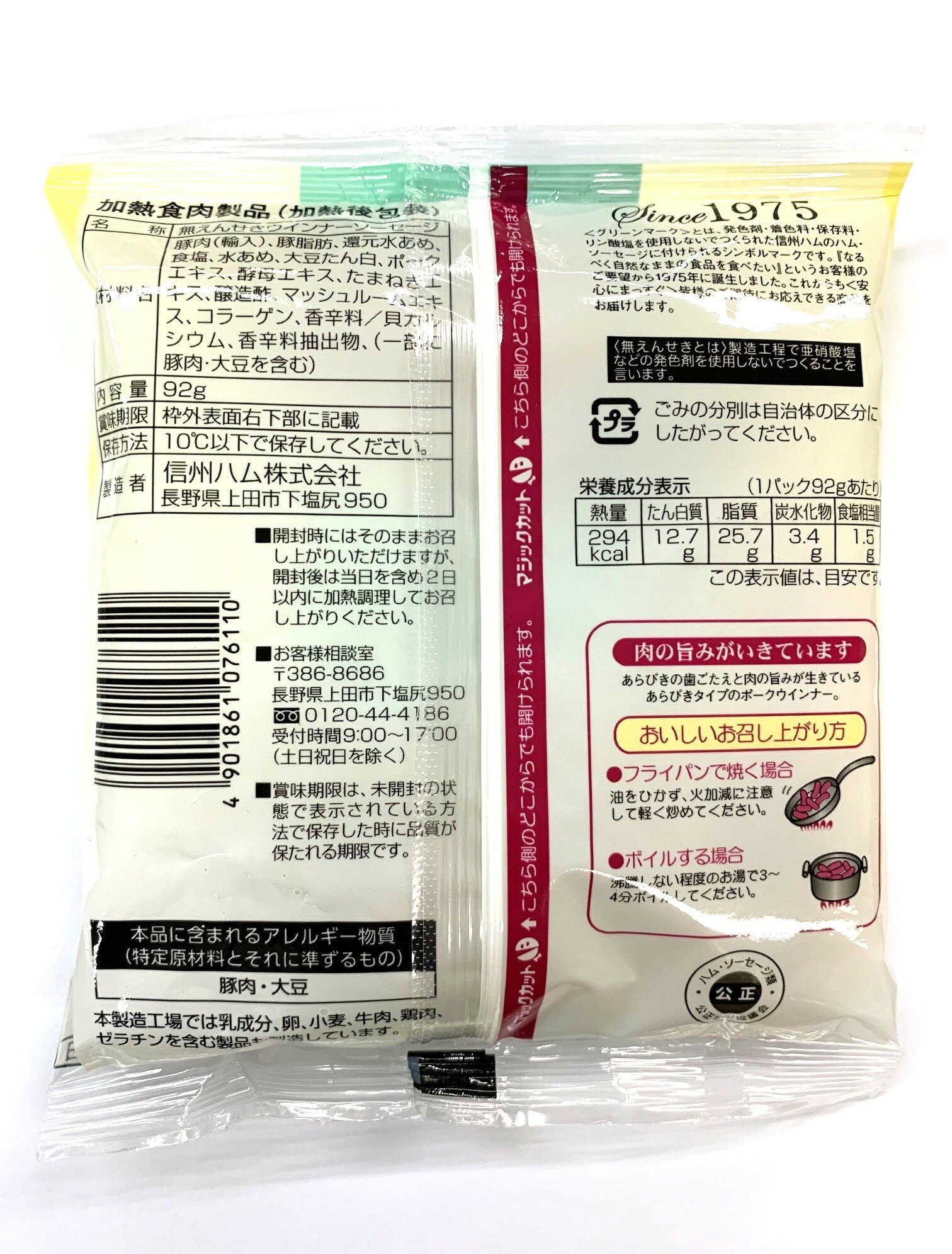 【送料無料】ムソー　信州　ポークウインナー・あらびき　92g　x4個セット【冷蔵】