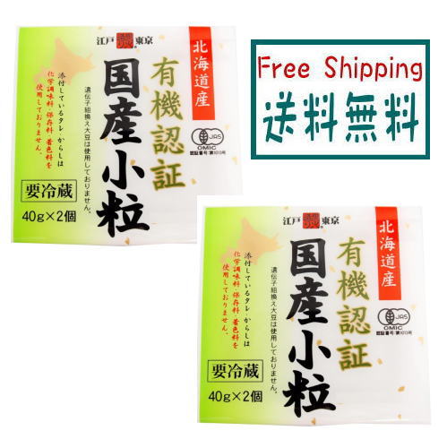 【送料無料】ムソー　保谷納豆　有機認証国産小粒　80g（40gx2パック）x2個セット【冷蔵】オーガ ...