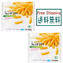 【送料無料】【冷凍】オーガニックフレンチフライポテト 300g x 2個セット organic 有機JAS 無添加 冷凍野菜 フライドポテト むそう ムソー 安全 フレンチ フライ MUSO カリッと ほくほく オーガニック フレンチ フライポテト