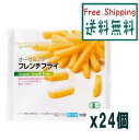 【マラソン特価】【送料無料】【冷凍】オーガニックフレンチフライポテト 300g x 1ケース（24個）　organic 有機JAS 無添加 冷凍野菜 フライドポテト むそう ムソー 安全 フレンチ・フライ MUSO カリッと ほくほく オーガニック・フレンチ・フライポテト