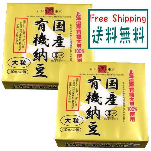 【送料無料】ムソー　保谷納豆　国産有機納豆(大粒)　80g（40gx2パック）x2個セット【冷蔵】 オーガニック 保存料 無添加 ナットウキナーゼ 大豆イソフラボン アンチエイジング