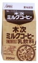 【冷蔵】木次 ミルクコーヒー 200ml　ムソー　muso