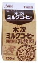 ムソー　木次 ミルクコーヒー　200ml【冷蔵】