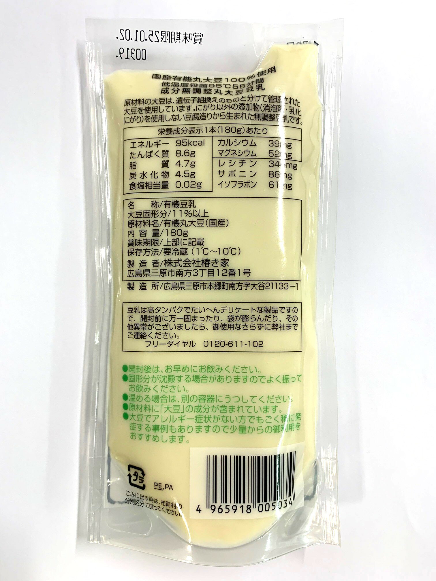 ムソー 国産有機豆乳 180g【冷蔵】 低カロ...の紹介画像3