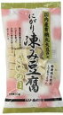 大豆は「国産有機栽培大豆」、凝固剤には「にがり」（塩化マグネシウム）を使用し、膨軟剤を使わずに手間ひまかけて製造した凍り豆腐です。凍り豆腐は、植物性蛋白質を豊富に含む大豆蛋白食品です。（重曹）などを使った膨軟加工をしておりません。多少歯ごたえのある、昔ながらの風味・食感です。ひとくちサイズになっていますので、含め煮や卵とじなど、色々なお料理にご利用ください。 食べ方・使用方法： 膨軟加工をしておりませんので、調理の前にたっぷりの熱湯に充分浸すか、湯で煮込んで戻してください。重曹を溶かしたお湯に浮かすように5分ほど浸すと、より軟らかく戻ります。（目安：60℃前後のお湯500mlに対し重曹2〜3g程度）戻した凍み豆腐を両手に挟んで押すようにして水気を絞ってから味付けの終わっただし汁に入れて調理してください。（やけどにご注意ください。） 原材料： 有機大豆（国産）／豆腐用凝固剤（塩化マグネシウム）