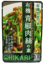 【送料無料(メール便)】ムソー　ヒカリ　有機青椒肉絲(チンジャオロースー)の素　100g　x2個セット