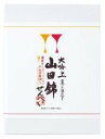 【送料無料】ムソー アリモト 山田錦せんべい箱入・詰合せ 26枚 x2個セット