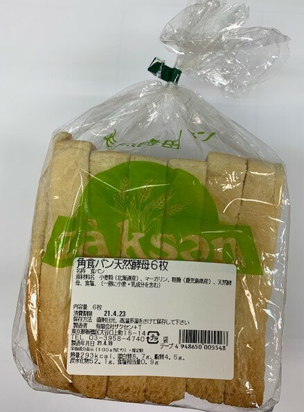 【食べ方・使用方法】 ☆そのままでも、またトーストしても美味しくお召し上がりいただけます。 ☆チーズ、野菜などお好きな食材とサンドに。 【保存方法・その他】 ※直射日光及び高温多湿を避け、冷暗所で保存してください【原材料】 ・小麦粉（北海道産） ・マーガリン ・粗糖（鹿児島県産） ・天然酵母 ・食塩 【アレルゲン】小麦・乳 【消費期限】商品発送から2〜3日です。