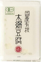 【送料無料】ムソー　椿き家　国産有機木綿豆腐　200g　x2個セット【冷蔵】