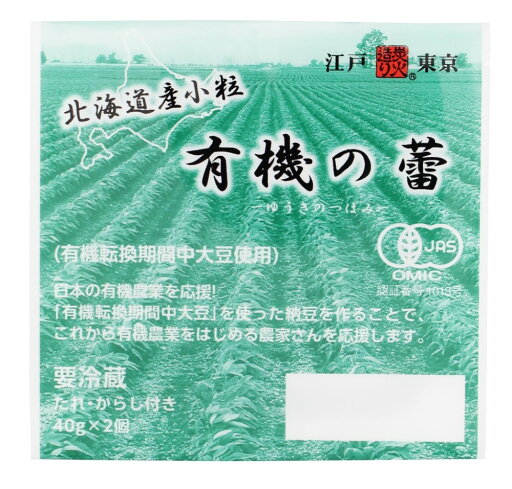 ムソー 保谷納豆 北海道産小粒「有機の蕾(つぼみ)」 80g(40gx2パック)【冷蔵】 ムソー 保谷納豆 北海道産小粒「有機の蕾(つぼみ)」 80g(40gx2パック)【冷蔵】