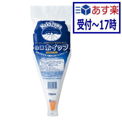 【あす楽】Nakazawa 冷凍ホイップ 700ml【冷凍】冷凍 製菓 業務用 プロ用 中沢 ホイップクリーム フローズン クリーミー デザート デコレーション トッピング 母の日