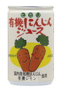【送料無料】オーサワ　ヒカリ　有機にんじんジュース　160g　×2個セット