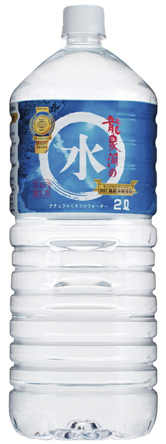 【送料無料】オーサワ　龍泉洞の水　2L　x2個セット