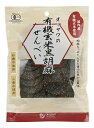 国産有機玄米100％使用 黒ごまの香り高く、サクッとした食感 ■有機黒ごまたっぷり ■有機たまり醤油で味付け ■砂糖不使用 原材料： 有機玄米(国産)、有機黒胡麻(ボリビア)、有機たまり醤油