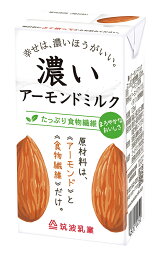 【送料無料】オーサワ　濃いアーモンドミルク(たっぷり食物繊維)　125ml　x2個セット