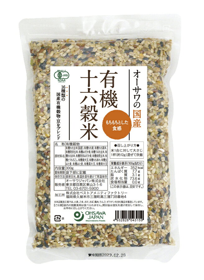 【送料無料(メール便)】オーサワの国産有機十六穀米 300g x2個セット