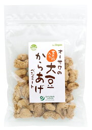 オーサワの玄米粉入り大豆からあげ(ベジミート)　150g