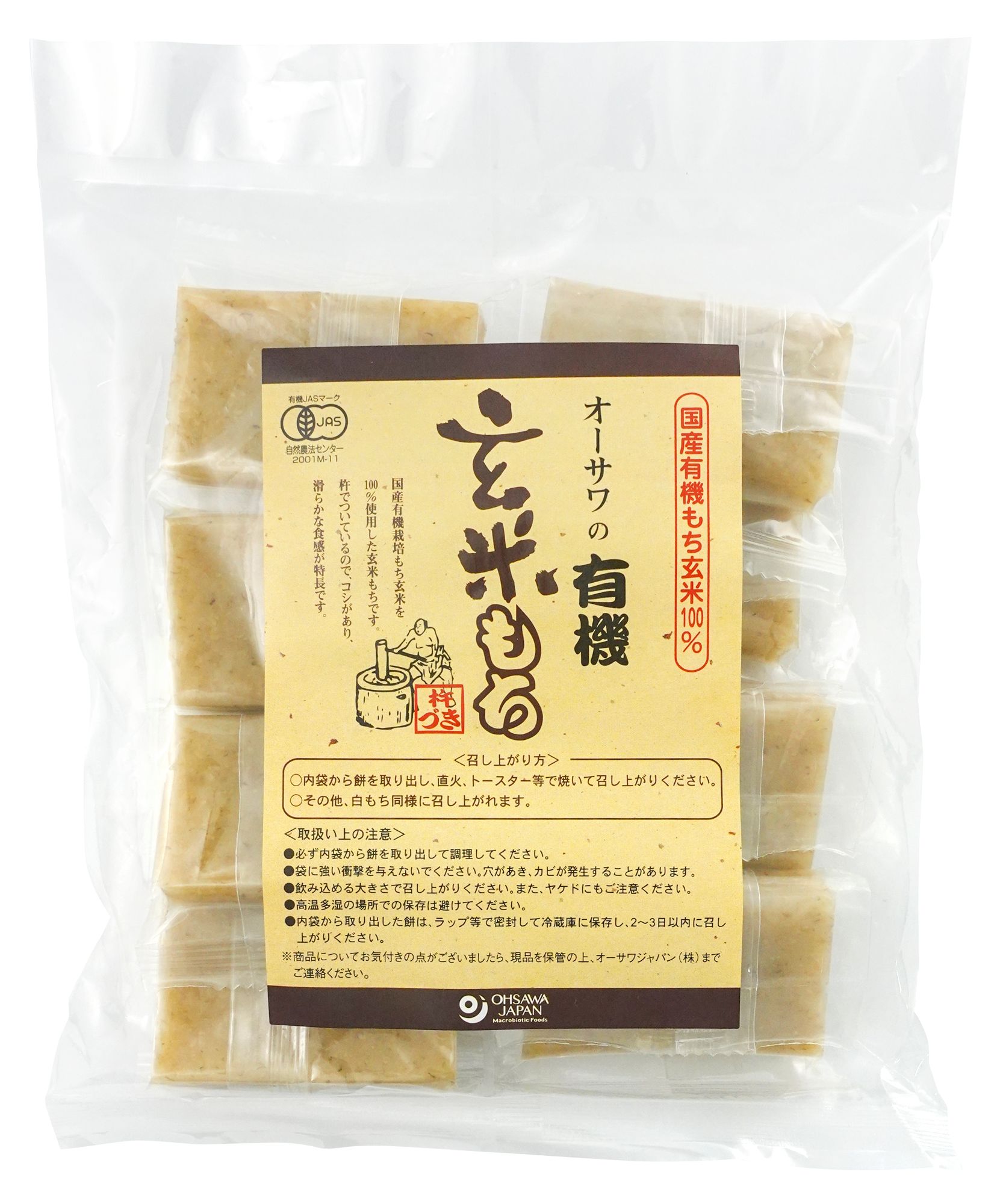 オーサワの有機玄米もち(個包装) 330g(8個)