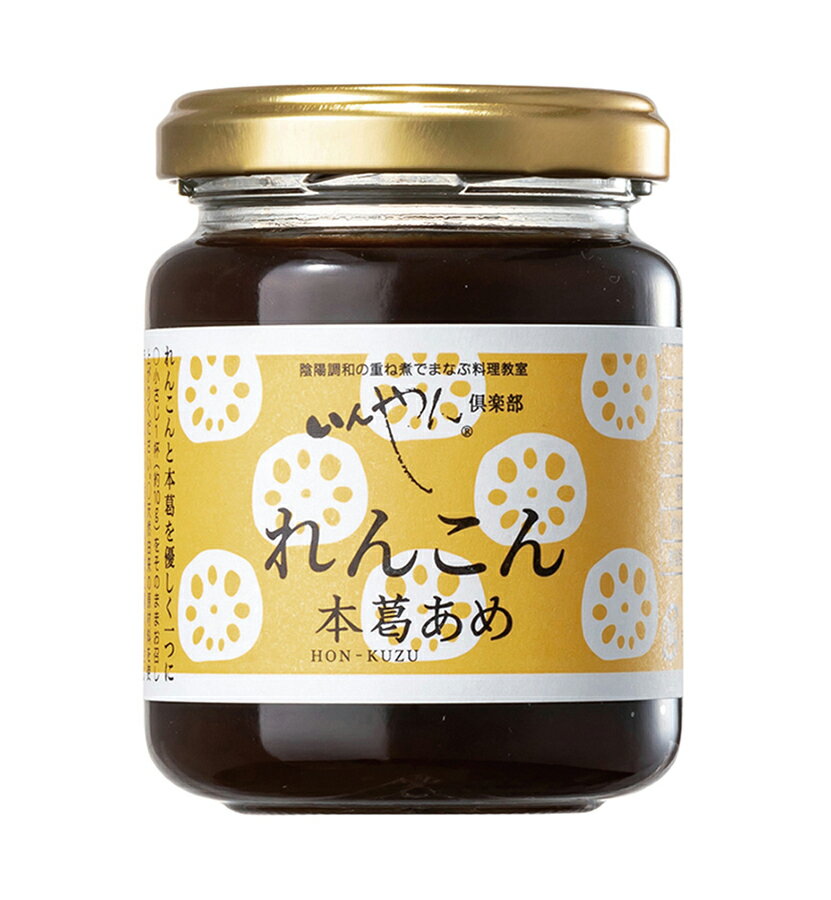 オーサワ　れんこん本葛あめ　150g