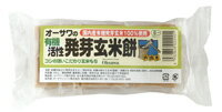 【送料無料】オーサワの有機発芽玄米餅　300g(6個)　x2個セット