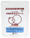 【送料無料(メール便)】オーサワの有機発芽玄米クリーム(プレーン)100g x2個セット