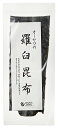 【送料無料】オーサワの羅臼昆布 100g x4個セット