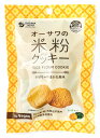 【送料無料(メール便)】オーサワの米粉クッキー(かぼちゃ)60g x4個セット