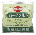 海の精 有機ハーブソルト 55g
