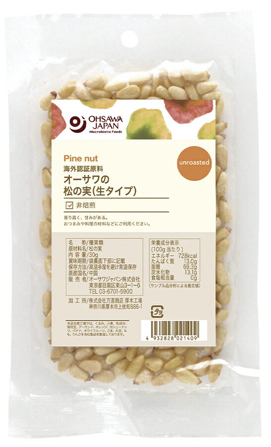 【送料無料(メール便)】オーサワの松の実(生タイプ)30g x4個セット