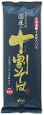 【送料無料(メール便)】山本かじの 国産の十割そば 200g x3個セット
