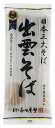 【送料無料(メール便)】本田商店 出雲そば 180g x2個セット