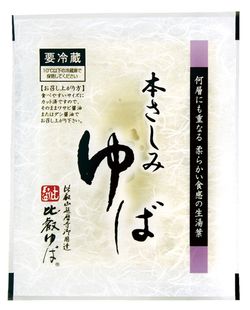 【送料無料】オーサワ　比叡ゆば本舗ゆば八　本さしみゆば　180g　x4個セット【冷蔵】