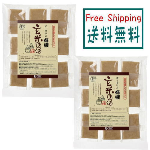 【送料無料・メール便】オーサワの有機玄米もち 330g(8個包装) x2個セット