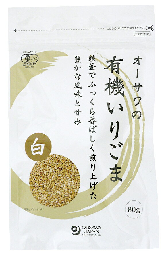 【送料無料(メール便)】オーサワの有機いりごま（白）80g　x2個セット