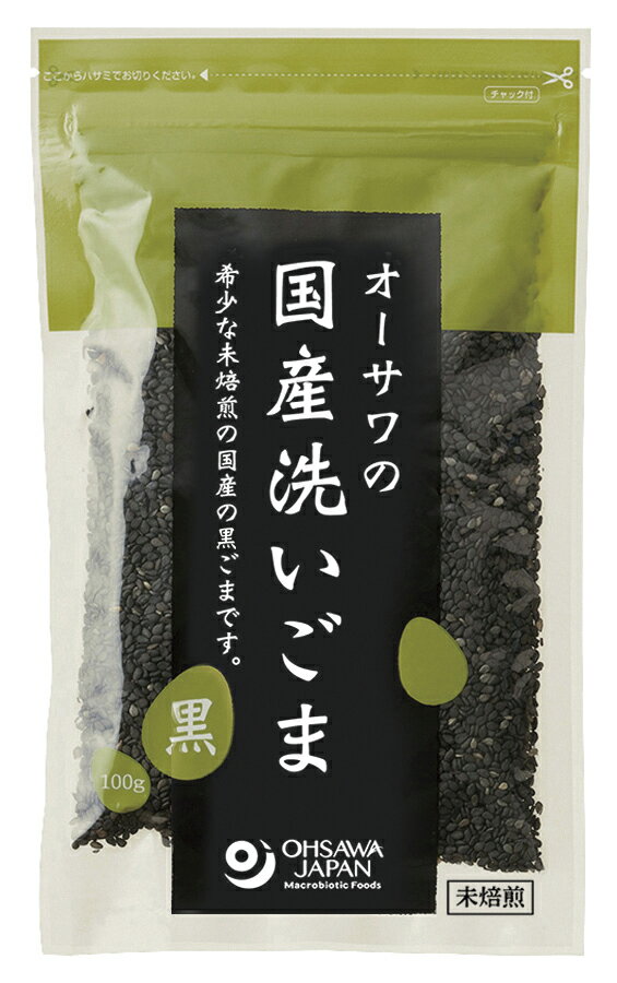 【送料無料(メール便)】オーサワの国産洗いごま(黒)未焙煎 100g x2個セット