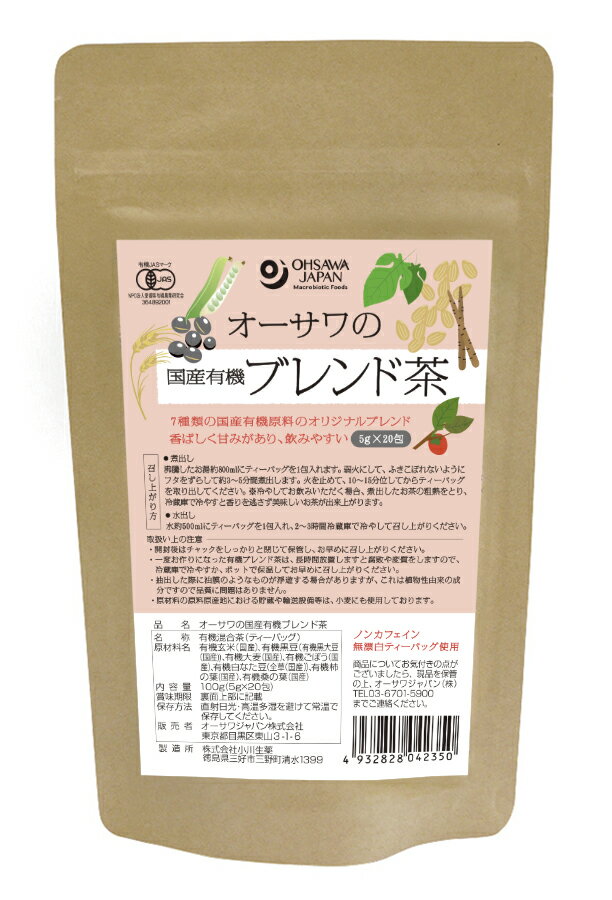 【送料無料(メール便)】オーサワの国産有機ブレンド茶　100g(5g×20包)のサムネイル