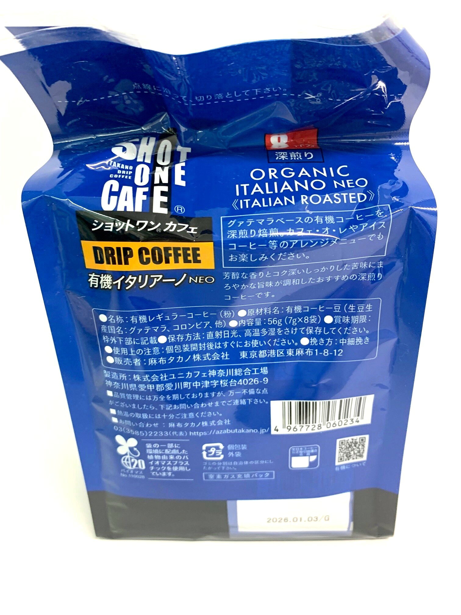 ビーライフショップの【送料無料】オーサワ　ショットワンカフェ　有機イタリアーノ　NEO　56g(7g×8袋)　x2個セット｜アングル3