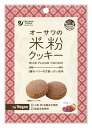 オーサワの米粉クッキー(ベリー)　60g