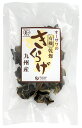【送料無料(メール便)】オーサワの有機乾燥きくらげ(九州産)20g x2個セット